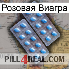 Розовая Виагра viagra4